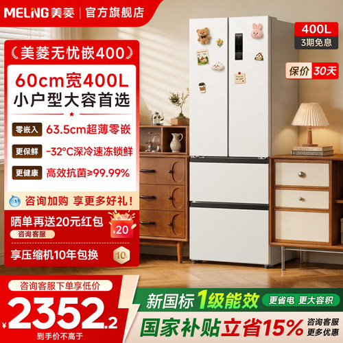 美菱400L热卖爆款，性价比之王