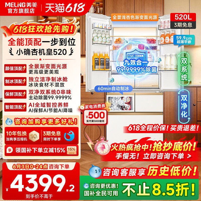 【新品首发】美菱小确杏机皇520L法式双系统制冰冰箱家用超薄嵌入