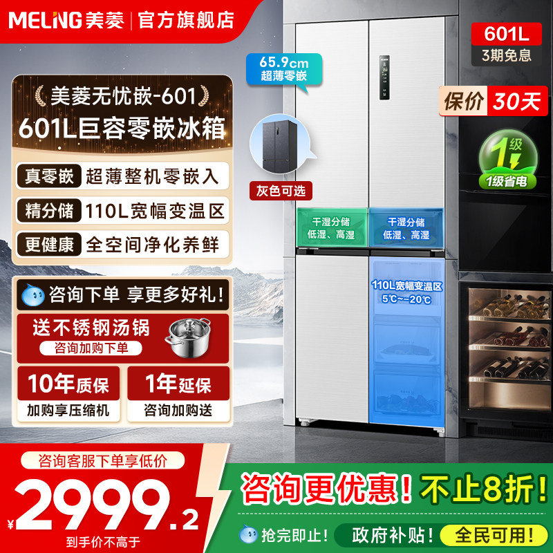 MELING/���� BCD-601WPU9CT 601�� ���� �Կ���ȫ�ռ侻���ײ�ɢ�� 