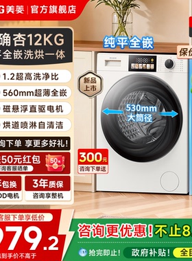 新品美菱小确杏M15H120D12公斤全自动滚筒洗衣机大容量洗烘一体机