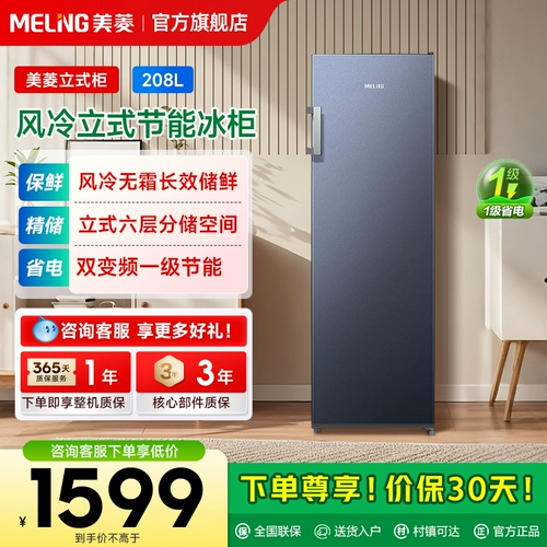 【Горячий зазор】 Meiling 208L Холост.