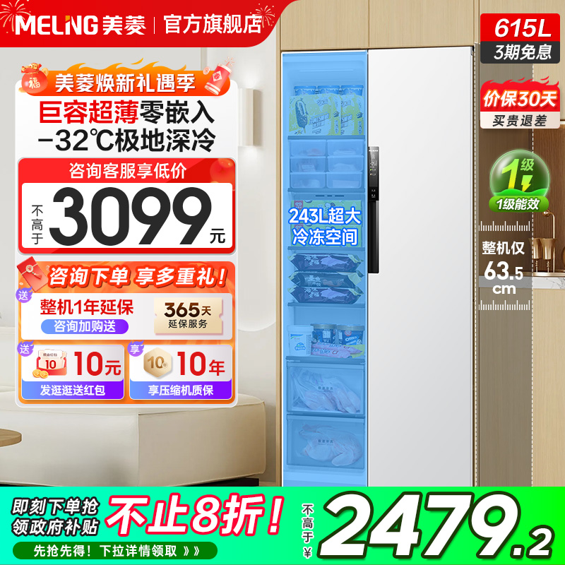 政府补贴20%美菱官方615L超薄嵌入双开对开门家用一级大容量冰箱