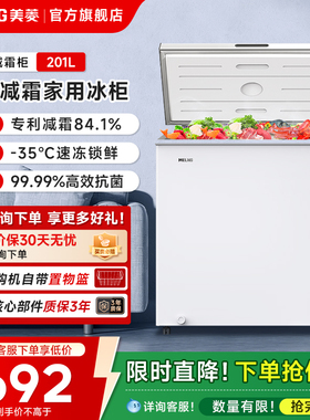美菱官方201L小冰柜冷冻冷藏家用小型商用冷柜冰箱换新补贴20%
