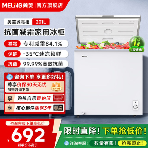 MeiLing/美菱201L家用商用冷柜