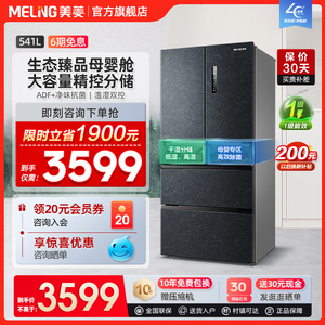 光谱养鲜美菱541L法式多开门四门家用冰箱无霜一级大容量无霜官方
