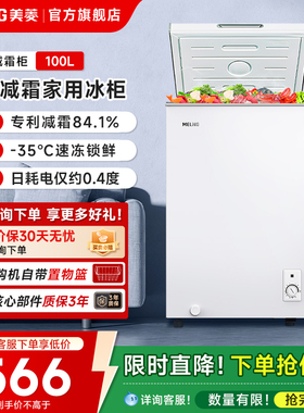 美菱100L冷冻冷藏一级节能迷你小型电冰箱冰柜家用换新补贴20%