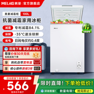 美菱100L冷冻冷藏一级节能迷你小型电冰箱冰柜家用换新补贴20%