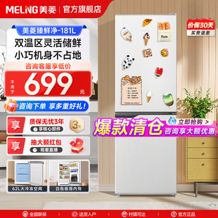 美菱白色181L复古小冰箱两门家用小型冷藏冷冻出租房 爆款 清仓