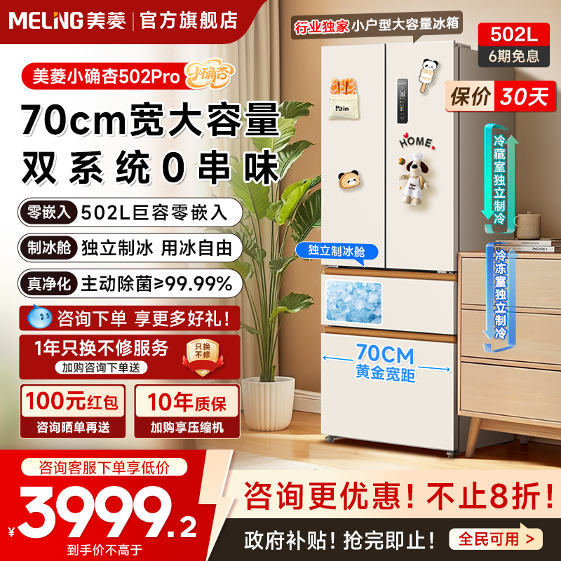 美菱502小确幸，超高颜值性价比