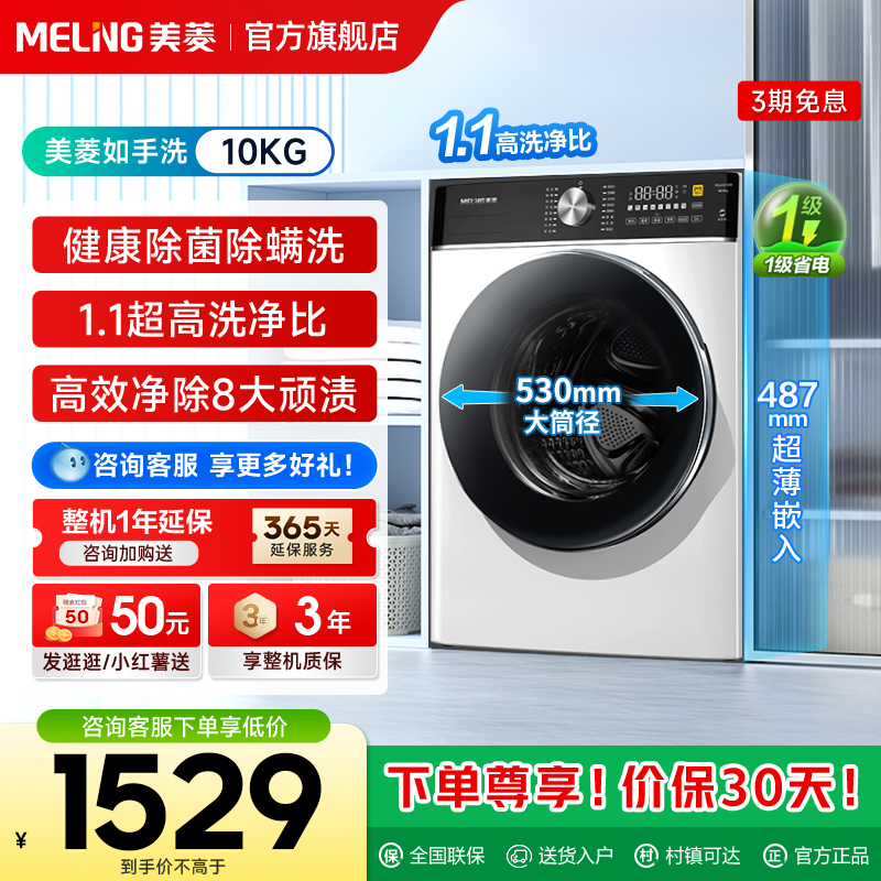 美菱10公斤滚筒洗衣机
