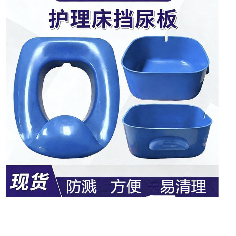 护理床挡尿板老人防漏便塑料接尿盆家护理便盆接尿器挡尿宝隔尿垫