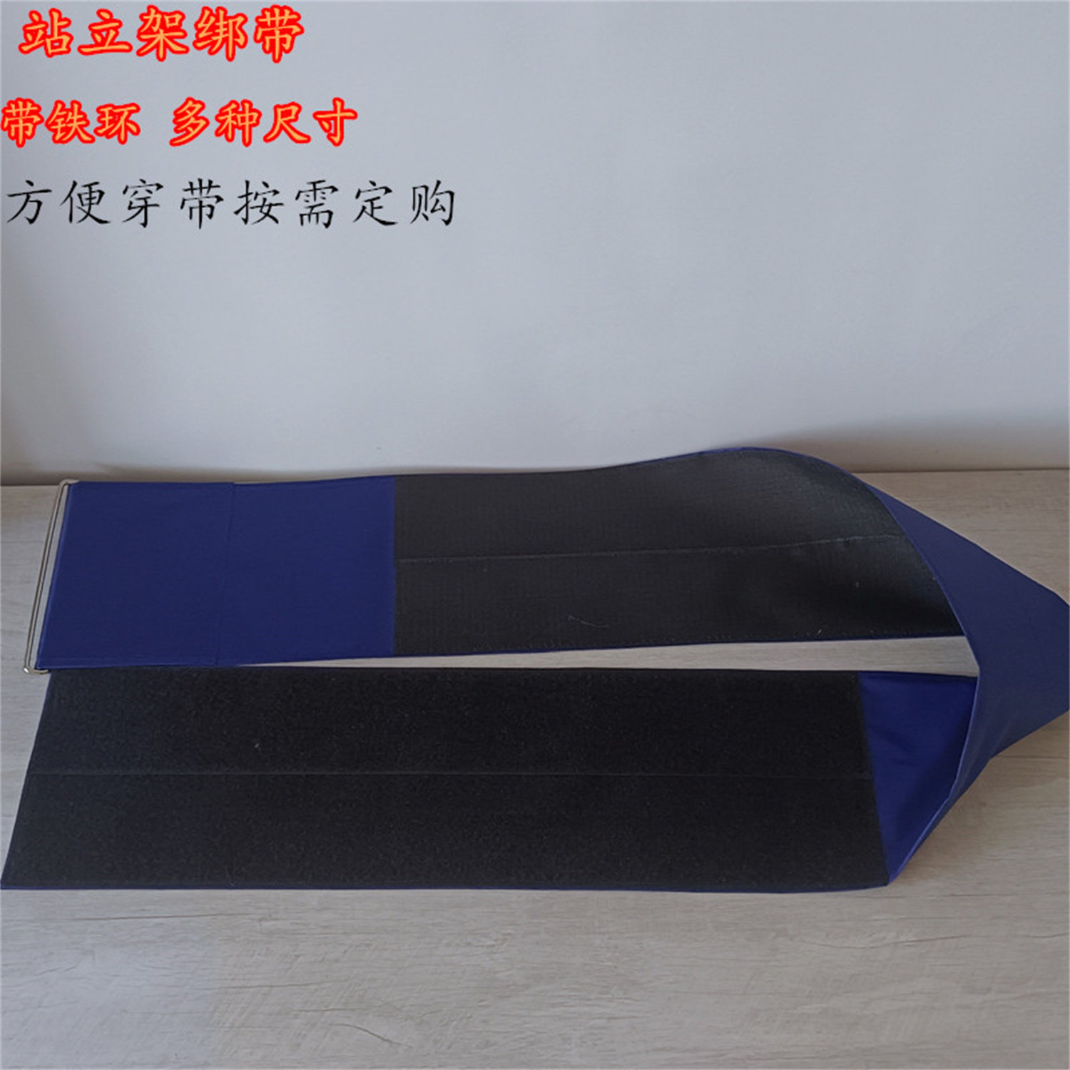 站立架绑带站立床固定带约束带