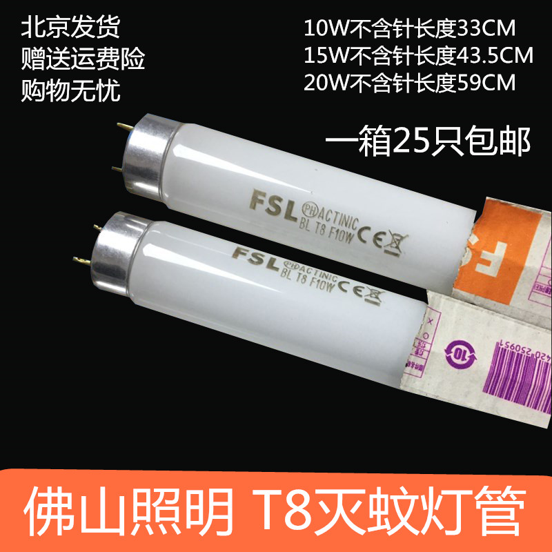 T8灭蚊灯管灭蝇灯管诱蚊蝇灯管 10W 15W 20W灭蚊荧光管T5 8W