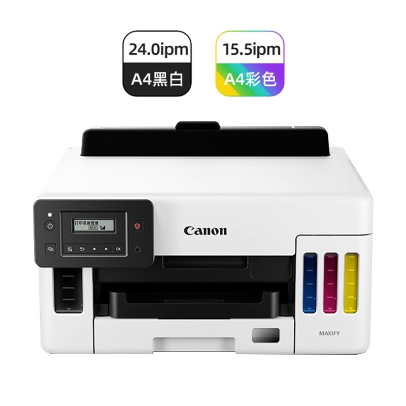 佳能墨仓式商用彩色打印机一体机