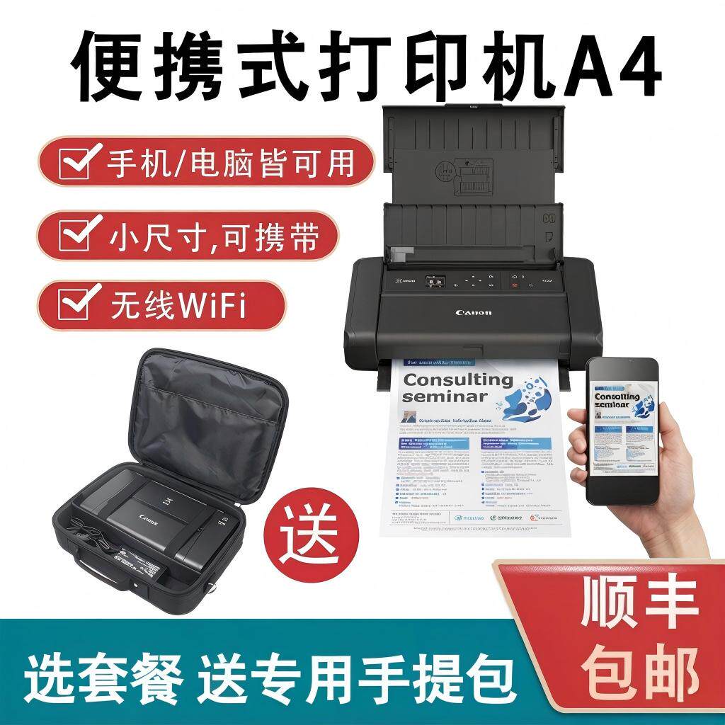 佳能tr150便携式打印机a4小型办公商务彩色喷墨移动打印机tr160