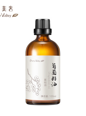 汇美舍葡萄籽油100ml 清透控油紧致紧实淡纹亮颜基础油 精油正品