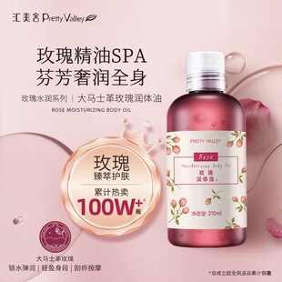 汇美舍玫瑰润体油Ⅲ210ml 护体油 身体油深层滋润油按摩油保湿