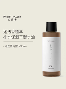 汇美舍玫瑰迷迭香茉莉花水290ml纯露保湿爽肤水平衡补水正品
