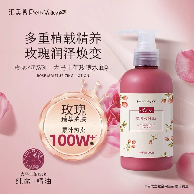 汇美舍 玫瑰水润乳Ⅲ200g  补水保湿温和滋润乳液护肤品