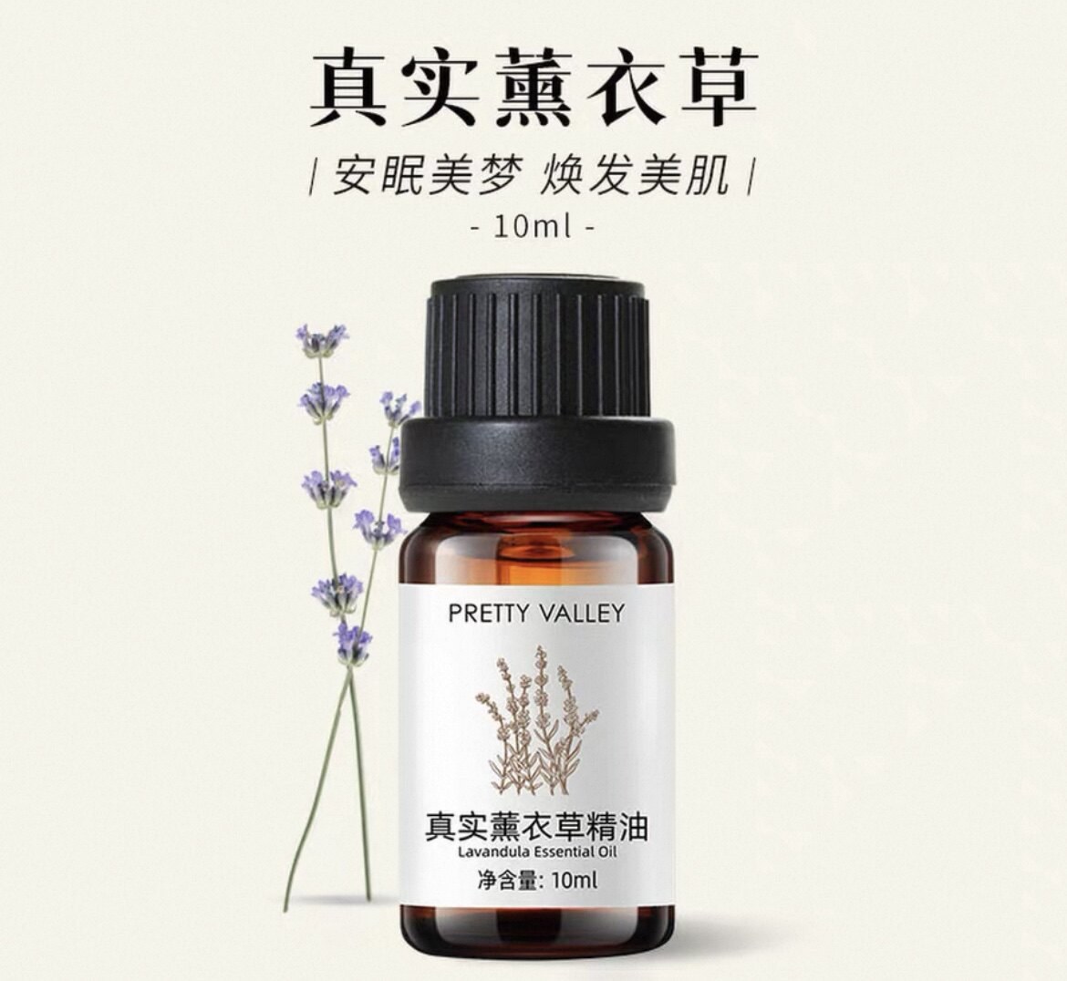 普罗旺斯10ml痘印真实薰衣草精油