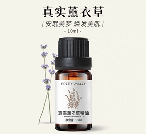 普罗旺斯10ml痘印真实薰衣草精油