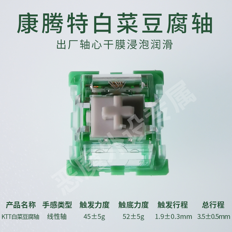 KTT白菜豆腐轴厚润麻将音康腾特白草莓酒红轴热插拔恶魔外设厚润