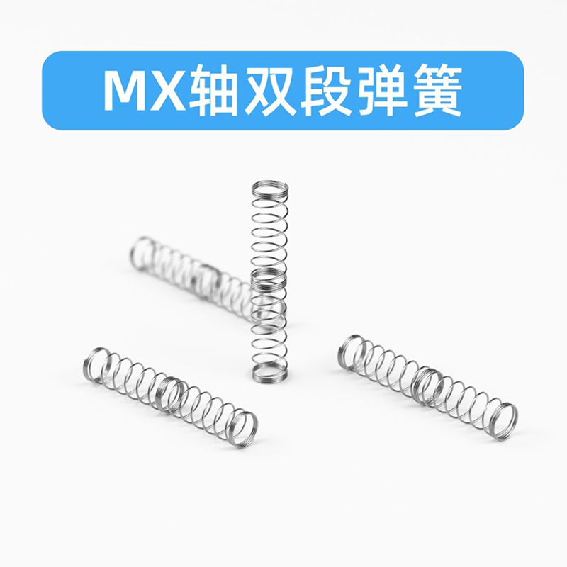 轻压力键盘弹簧双段加长凯迪醉鹿