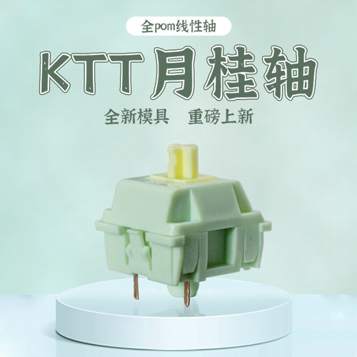 KTT月桂轴全POM线性加长弹簧HIFI