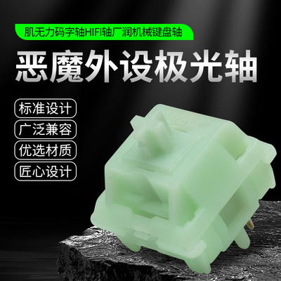 恶魔外设极光轴米勒3204手工润滑