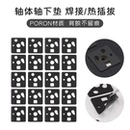 机械键盘轴下垫底棉单轴类poron eva pe材质防静电热插拔恶魔外设