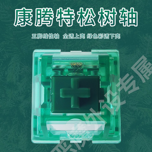 KTT松树轴康腾特线性麻将音厂润