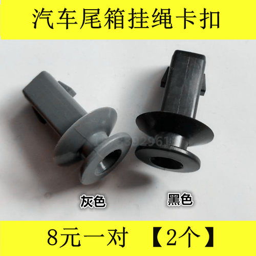 适用帝豪EC7-RV帝豪GS远景S1/RS/行李箱/挂钩/挂绳后备箱卡扣