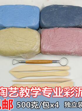 手工彩陶泥diy彩色瓷泥