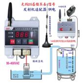 全自动无线水位控制器远程自动水箱上水水塔供水缺水保护水位显示