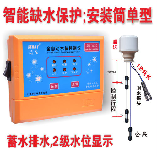 自动水位控制器全自动迅尼电子