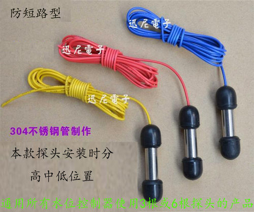 电极无源传感器水位控制电子探头