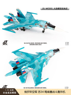 现货JC WINGS 1/72俄罗斯空军苏34合金成品飞机模型战斗机su34