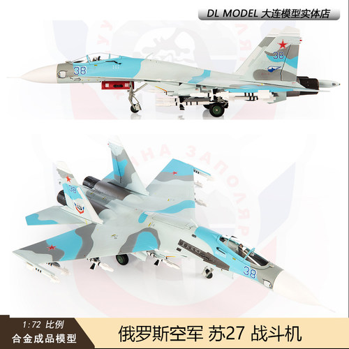 JC WINGS 1/72俄罗斯空军苏27 SU-27战斗机模型SU27