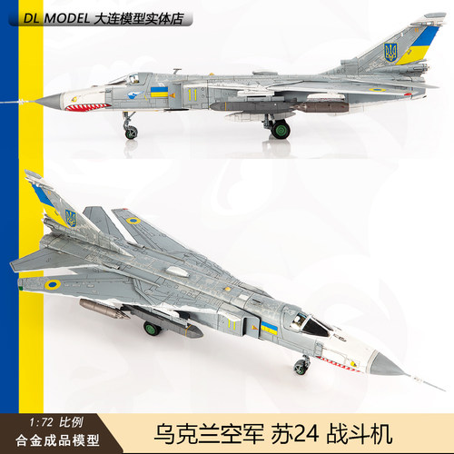 预JC WINGS 1/72乌克兰空军SU-24MR击剑手苏24战斗飞机模型