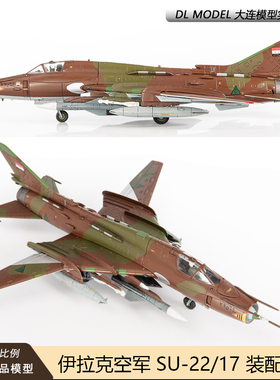 预JC WINGS 1/72伊拉克空军SU17苏22飞机模型战斗机SU-17装配匠