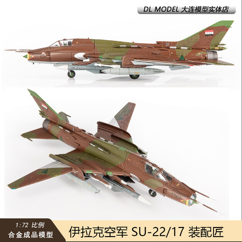 现货JC WINGS 1/72伊拉克空军SU17苏22飞机模型战斗机SU-17装配匠