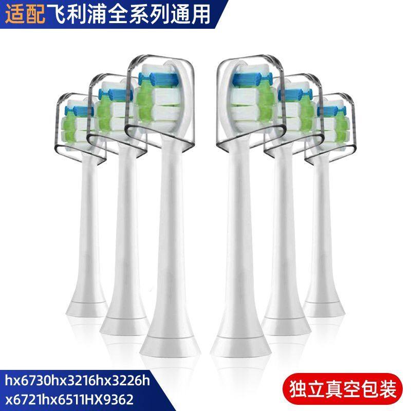 适用飞利浦适配牙刷头刷头通用