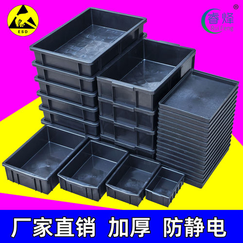 防静电零件箱元件盒小号加厚周转箱电子物料平口盒黑色塑料方盘 - 封面