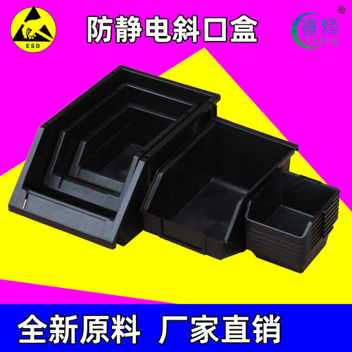 斜口防静电元件盒物料小号背挂式