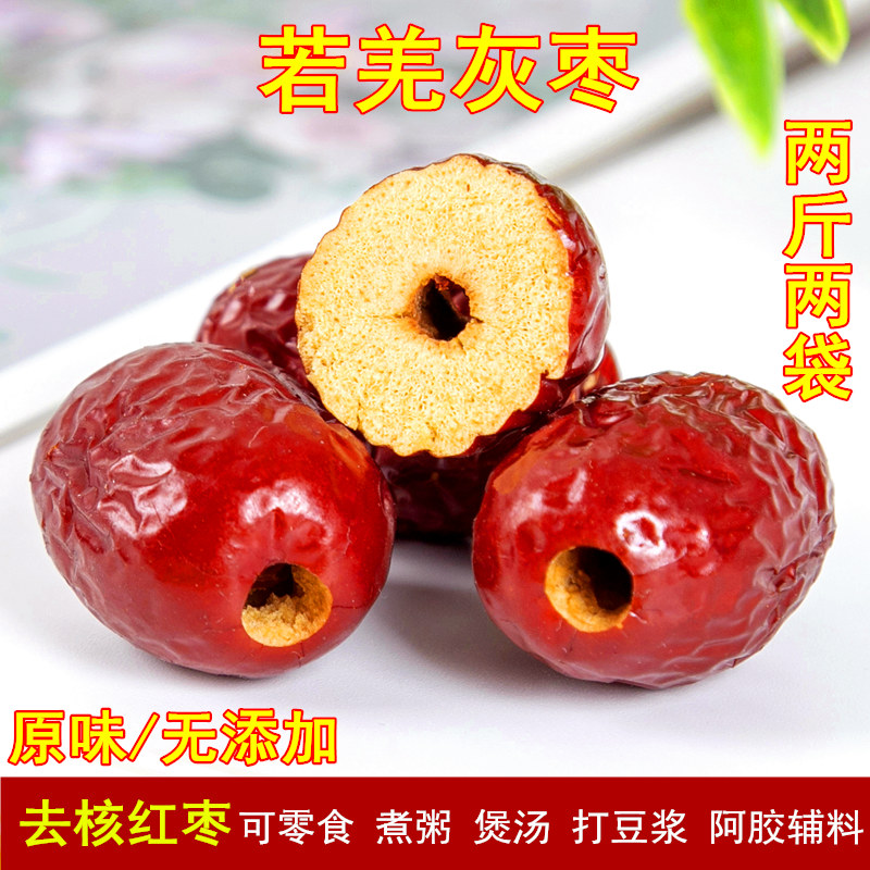 新疆无核红枣 若羌灰枣无籽去核大枣特级 打豆浆做奶枣煮粥煲汤