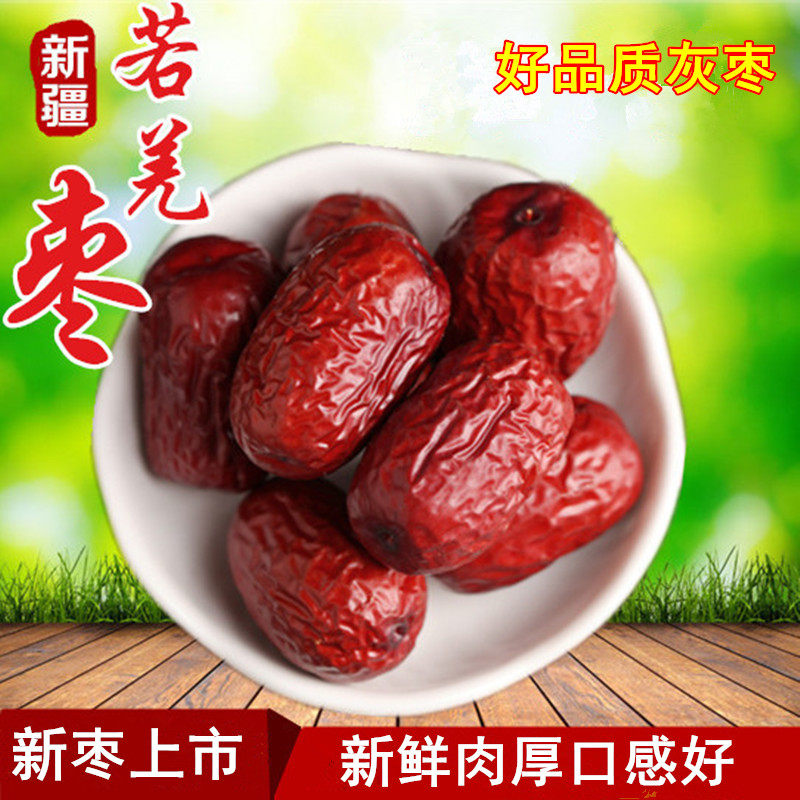 新枣新疆红枣特级若羌灰枣500g一级大枣煮粥零食送人礼盒装红枣