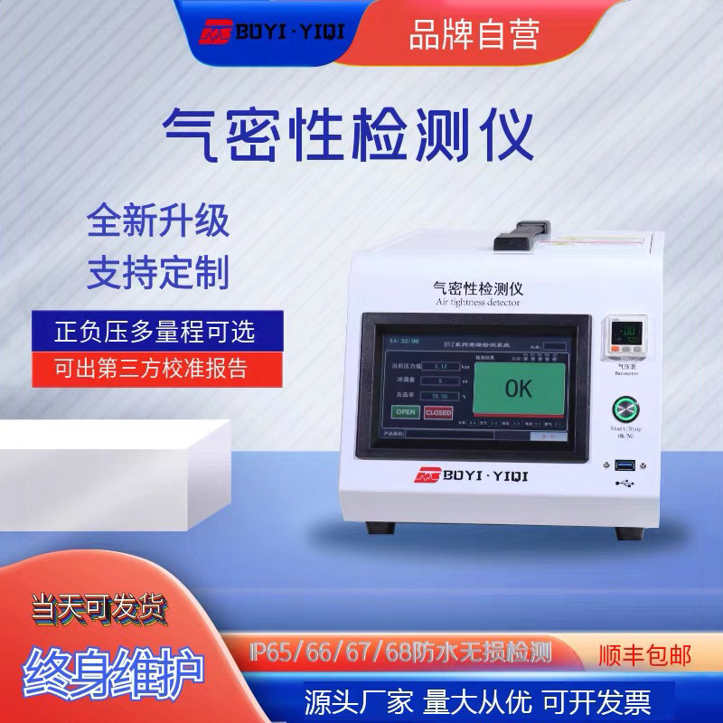 气密性检测仪手机防水测试设备图片