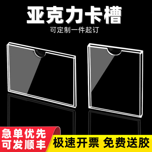双层亚克力卡槽a4插槽定制照片标签插纸盒子展示亚克力板透明玻璃