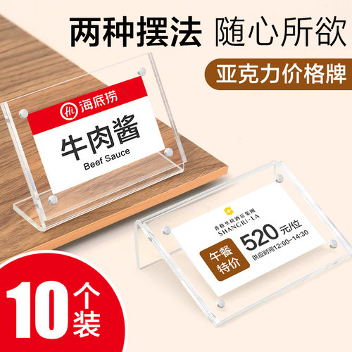 亚克力标价签L型台卡架透明台签价格展示牌标价桌面广告立式水牌 - 封面
