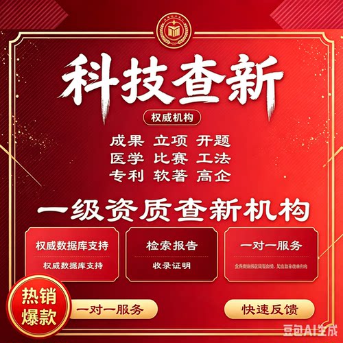 项目科技查新检索报告科技成果评价报告SCI论文文献检索收录证明